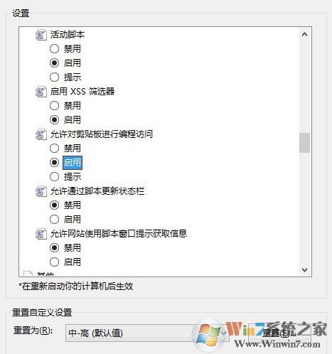 win10如何取消"是否允許該頁從您的剪貼板上粘貼信息"？