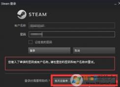 忘記steam密碼怎么辦?steam的密碼重置方法