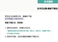 農行證書過期怎么更新?農行網銀證書更新方法