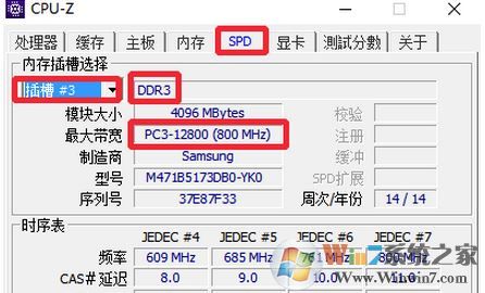 如何查看電腦內(nèi)存型號(hào)?win7系統(tǒng)查看內(nèi)存條型號(hào)的方法