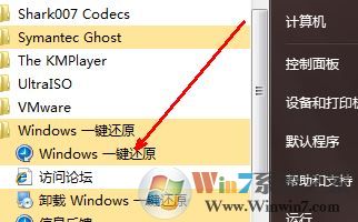 電腦怎么一鍵還原？win7系統(tǒng)電腦一鍵還原怎么操作？