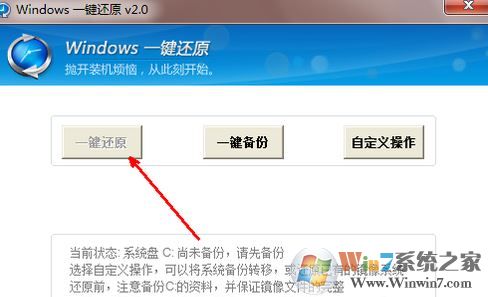 電腦怎么一鍵還原？win7系統(tǒng)電腦一鍵還原怎么操作？