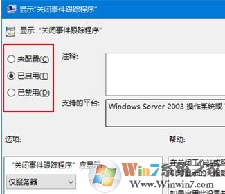 win10關(guān)閉事件跟蹤程序的啟用方法