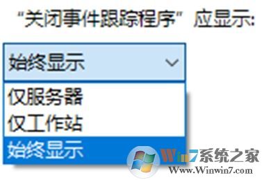 win10關(guān)閉事件跟蹤程序的啟用方法