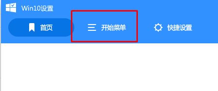 win10開始菜單win7風(fēng)格怎么換？win10開始菜單換成win7的方法