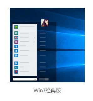 win10開始菜單win7風(fēng)格怎么換？win10開始菜單換成win7的方法