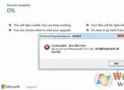 windows10 upgraderapp.exe 系統(tǒng)錯(cuò)誤怎么辦？