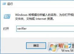 win10使用驅(qū)動(dòng)程序驗(yàn)證程序管理器排查問(wèn)題驅(qū)動(dòng)的方法