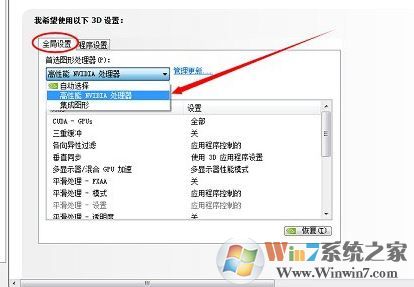 雙顯卡怎么切換？win7系統(tǒng)雙顯卡切換方法