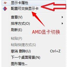 雙顯卡怎么切換？win7系統(tǒng)雙顯卡切換方法