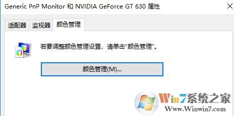 win10屏幕色彩校正怎么操作？小編教你校正屏幕顏色的方法