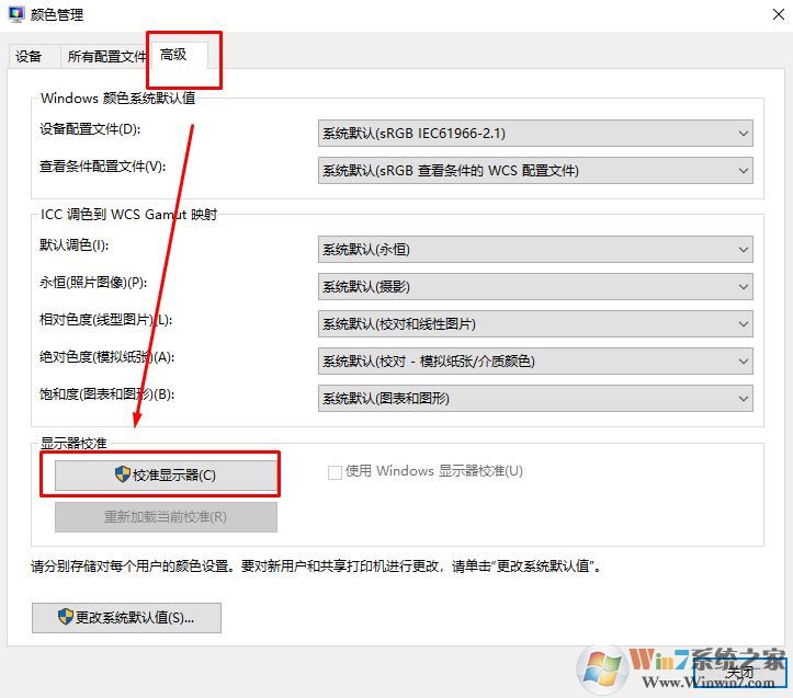 win10屏幕色彩校正怎么操作？小編教你校正屏幕顏色的方法