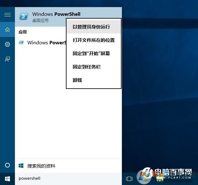 Win10自帶應用怎么卸載  Win10卸載自帶應用教程