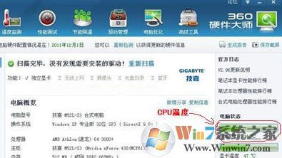 cpu溫度多少正常？win7電腦cpu正常溫度是多少？