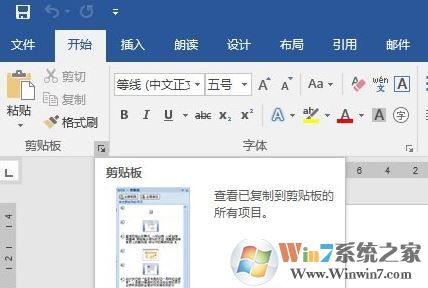 怎么打開word剪切板？小編教你打開word2016剪切板的方法