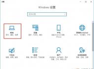 Win10系統(tǒng)字太小怎么設(shè)置？Win10設(shè)置字體大小方法