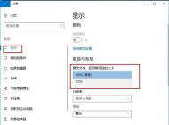 Win10 DPI設置文字太小解決字體模糊Dpi設置技巧
