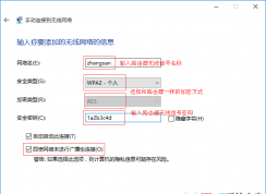 Win10怎么連接隱藏的WIFI？Win10添加無線配置文件手動連接教程
