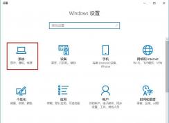 Win10系統(tǒng)字太小怎么設(shè)置？Win10設(shè)置字體大小方法