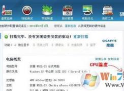 cpu溫度多少正常？win7電腦cpu正常溫度是多少？