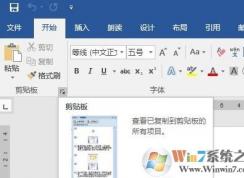 怎么打開word剪切板？小編教你打開word2016剪切板的方法