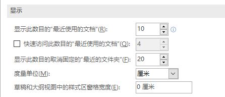 word如何刪除最近使用文檔？word 2016不顯示最近使用文檔的解決方法