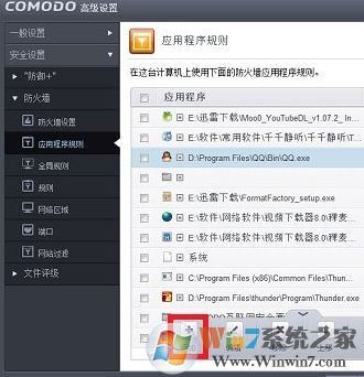 COMODO防火墻怎么用？通過COMODO禁止程序聯(lián)網(wǎng)的設(shè)置方法