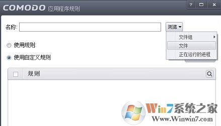 COMODO防火墻怎么用？通過COMODO禁止程序聯(lián)網(wǎng)的設(shè)置方法