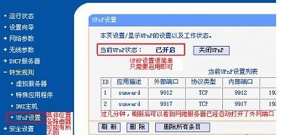 upnp是什么？路由器中的upnp是什么意思？