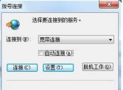 撥號(hào)連接自動(dòng)彈出禁止方法
