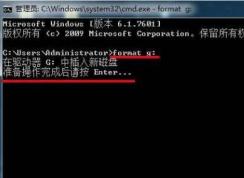 小編告訴你格式化命令format怎么用