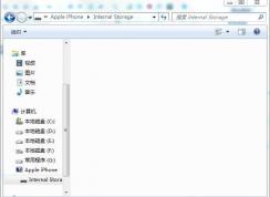Win7打開(kāi)便攜式設(shè)備Apple iPhone空白看不到照片解決方法