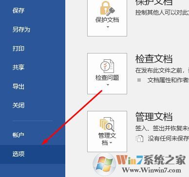 word改寫切換怎么操作？word改寫關(guān)閉方法