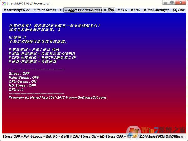 電腦壓力測(cè)試軟件|StressMyPC V4.8.4中文綠色版