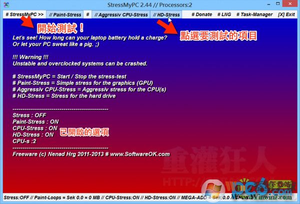 電腦硬件壓力測(cè)試工具(StressMyPC)