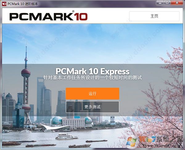 PCMark 10(專業(yè)級(jí)硬件性能檢測(cè)跑分)高級(jí)破解版 V2021