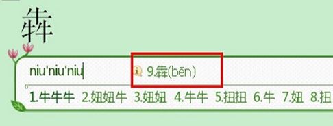 不認識的字怎么打？小編教你使用搜狗打不認識的字