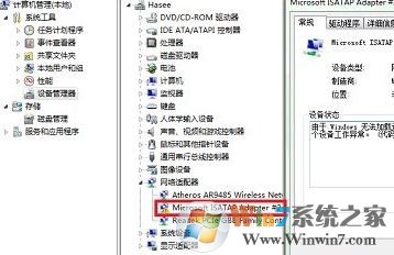 win7 microsoft isatap adapter顯示感嘆號怎么辦？