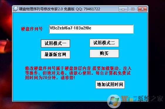 硬盤改物理序列號(hào)修改專家(查看&修改) V2.0免費(fèi)版