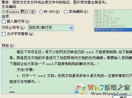 word不能復(fù)制粘貼怎么辦？小編教你word無法復(fù)制粘貼的修復(fù)方法