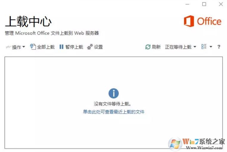 office上載中心怎么關(guān)？關(guān)閉office 上載中心的操作方法