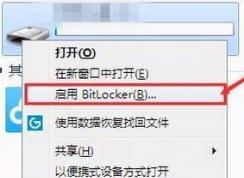 win7如何給U盤加密？小編教大家u盤加密方法