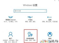 系統(tǒng)語言切換怎么操作？小編教你在win10系統(tǒng)修改系統(tǒng)語言的方法