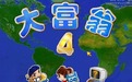 大富翁4超時空之旅|大富翁4簡體中文版(綠色免安裝)