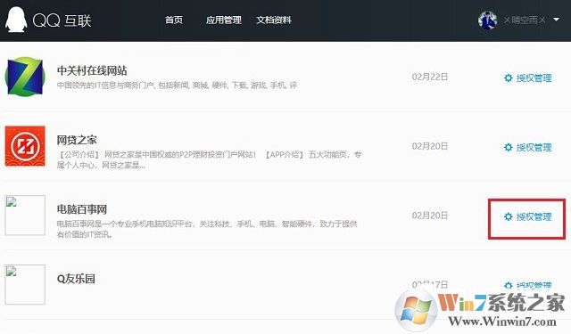 QQ授權管理在哪？快速取消QQ授權網站與應用方法