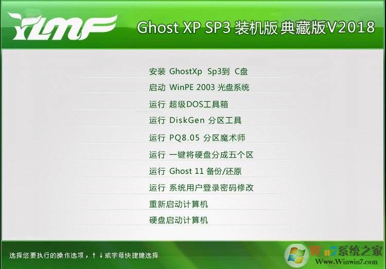 ylmf系統(tǒng)下載|雨林木風WinXP SP3典藏裝機版ISO V2018