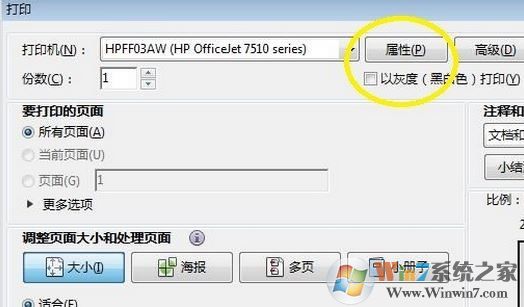 打印機如何雙面打??？win7打印機設(shè)置雙面打印機的方法