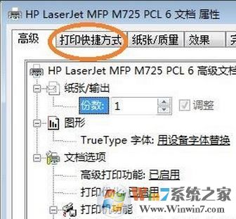 打印機如何雙面打印？win7打印機設(shè)置雙面打印機的方法