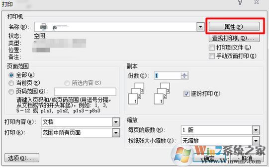 打印機如何雙面打印？win7打印機設(shè)置雙面打印機的方法