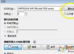 打印機如何雙面打印？win7打印機設(shè)置雙面打印機的方法